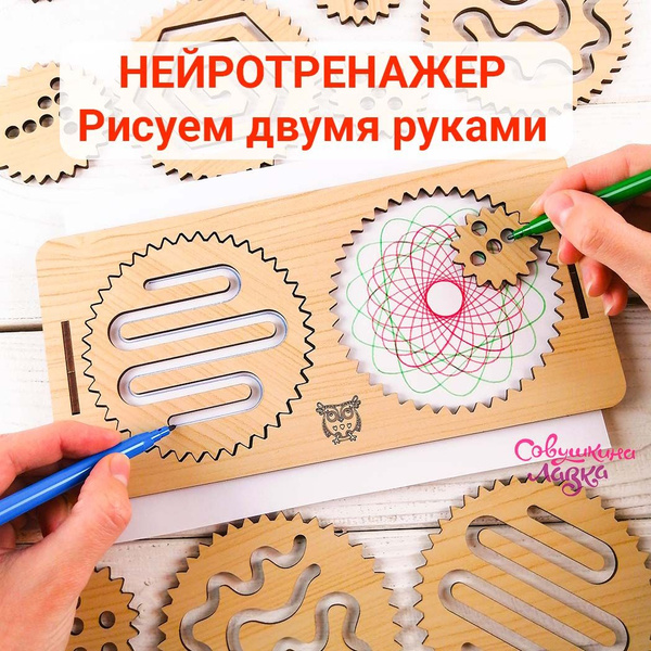 Развивающий набор межполушарных досок для двух рук 2 в 1. Нейротренажер ...
