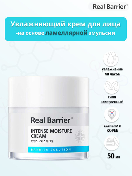 Крем для лица Ламеллярный увлажняющий Real Barrier Intense Moisture ...