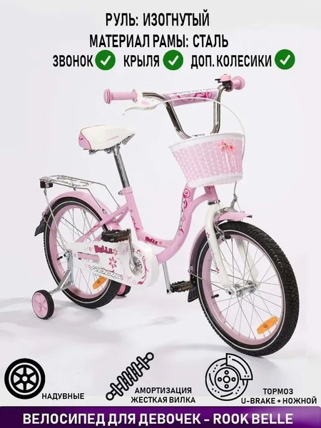 Велосипед детский 2-х колесный Belle 18"(На 6-9 лет),цвет розовый,с ...