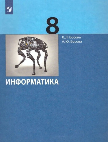 Книга по информатике 8