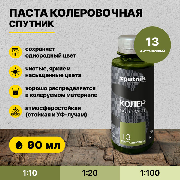Колер Ижсинтез фисташковый 90 мл - купить по низкой цене в интернет ...