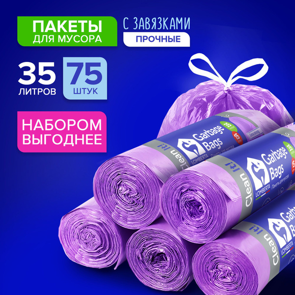 Мешки для мусора с завязками Lomberta 35 л, 75 шт, 5 уп, прочные ...