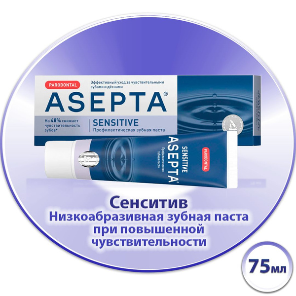 Зубная паста Асепта Parodontal Sensitive, 75 мл купить на OZON по ...