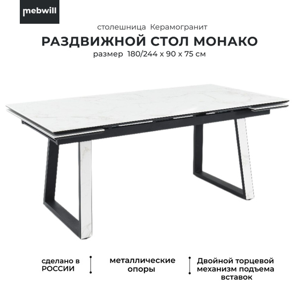 Стол обеденный Arooma Раздвижной Монако, 180х95х75 см - купить по ...