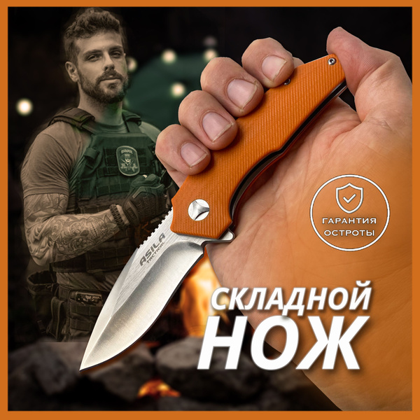 Нож складной Asila D-061 / туристический нож - купить с доставкой по ...
