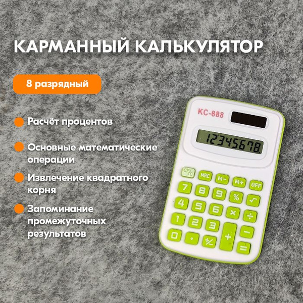 Карманный калькулятор для школы, 8-разрядный мини калькулятор - купить ...