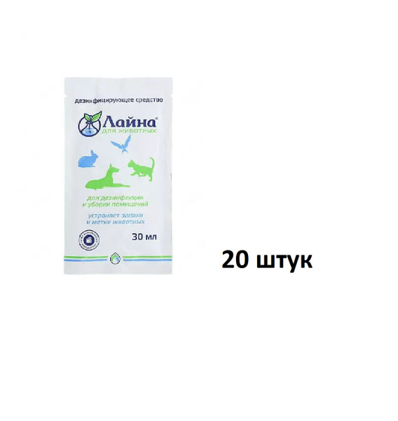 Лайна Средство для дезинфекции, уборки помещений и устранения ...