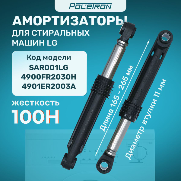 Купить Амортизаторы Для Стиральной Машины 9000433823