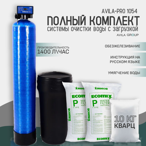 Система очистки воды для дома AVILA-PRO 1054 Runxin F116Q3 до 1500л/ч ...