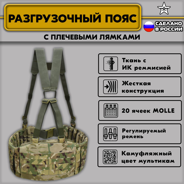 Пояс разгрузочный, - купить с доставкой по выгодным ценам в интернет ...