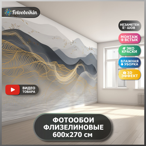 Фотообои 3d на стену флизелиновые "Силуэты гор" 600х270 см, обои серые ...