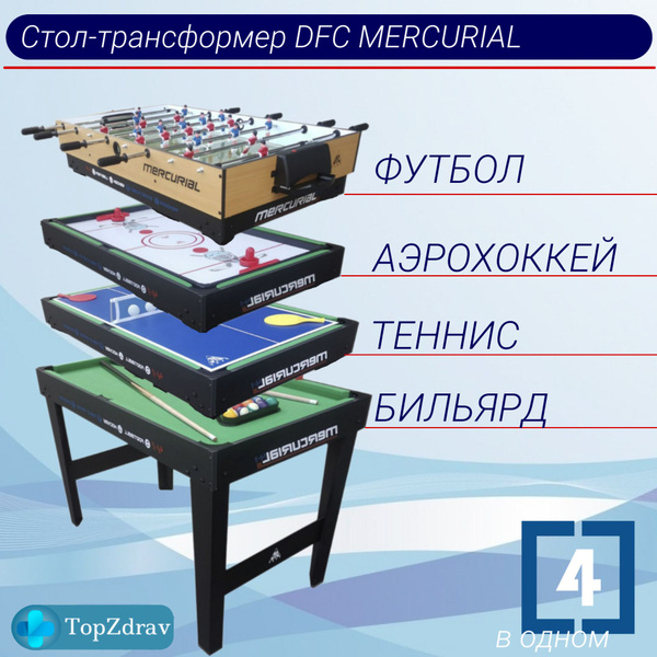 Игровой стол - трансформер DFC MERCURIAL 4 в 1 - купить с доставкой по ...