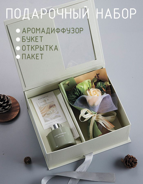 Подарочный набор для девушки, мамы, подруги, коллеги. Аромадиффузор ...