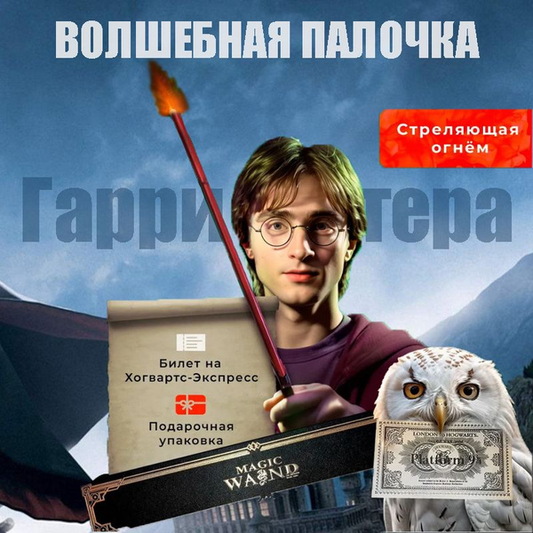 Палочка Дамблдора из Гарри Поттера. - купить по доступным ценам в ...