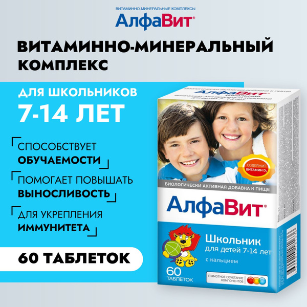 АлфаВит Школьник витамины и минералы для детей от 7 до 14 лет, витамин ...