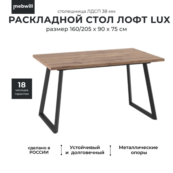 Стол loft lux 160