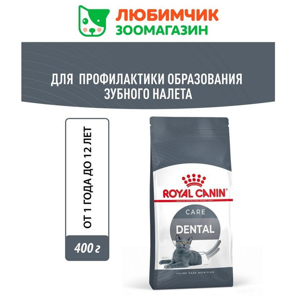 Royal Canin Dental Care (Роял Канин Дентал Кэа со вкусом птицы) корм ...