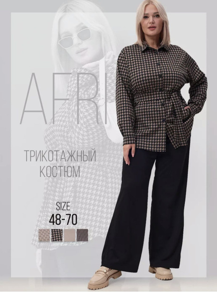 Костюм классический AFRI - купить с доставкой по выгодным ценам в ...