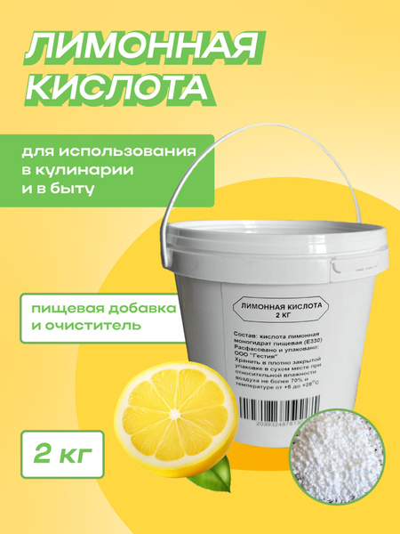 Лимонная кислота пищевая, антинакипин, средство от накипи 2 кг - купить ...