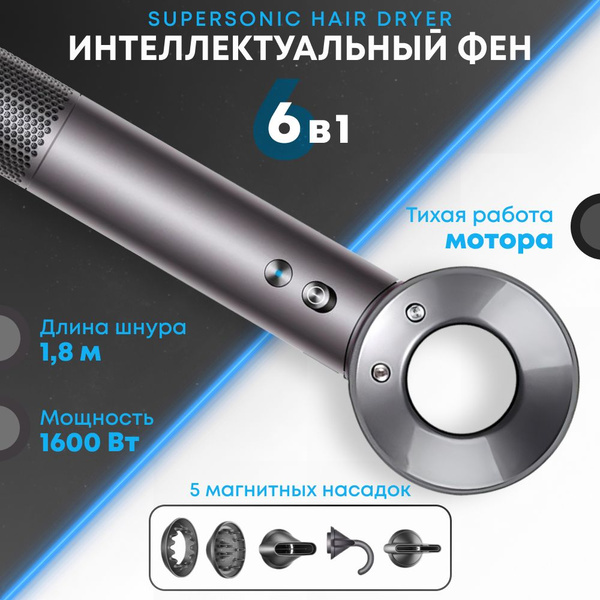 Фен для волос Super Hair Dryer Supersonic Hair Dryer с 5 насадками ...