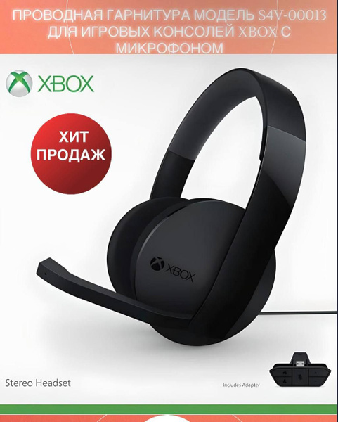 Наушники Накладные Xbox S4V-00013 - купить по доступным ценам в ...