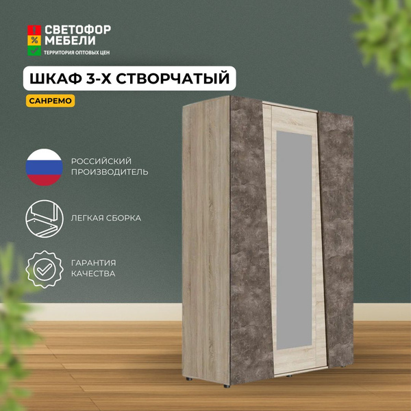 Шкаф распашной МК Стиль Шкаф трехстворчатый "Санремо" ШК-008 ...