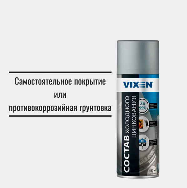 Состав для холодного цинкования Vixen По ржавчине, Противокоррозионная ...
