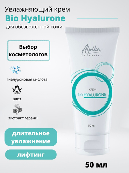 Крем для обезвоженной кожи Bio Hyalurone - купить с доставкой по ...