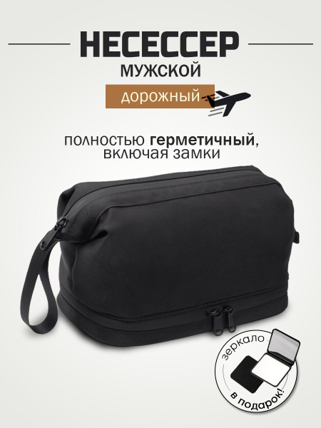 Несессер мужской органайзер дорожный - купить с доставкой по выгодным ...