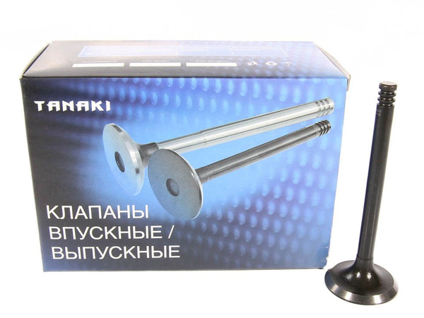 КЛАПАНЫ ВПУСКНЫЕ К-К