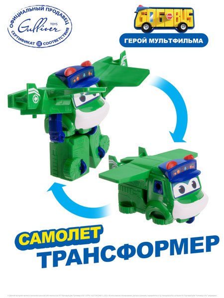 Робот трансформер "Школьный автобус Гордон",GoGo Bus, Самолет, YS4007F ...