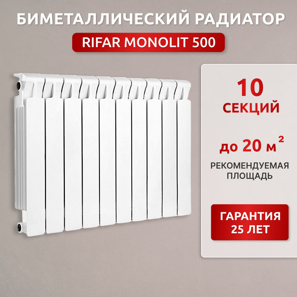 Rifar monolit 500 10 секций боковое подключение Биметаллический радиатор RIFAR MONOLIT 500 10 секций боковое подключение - купит