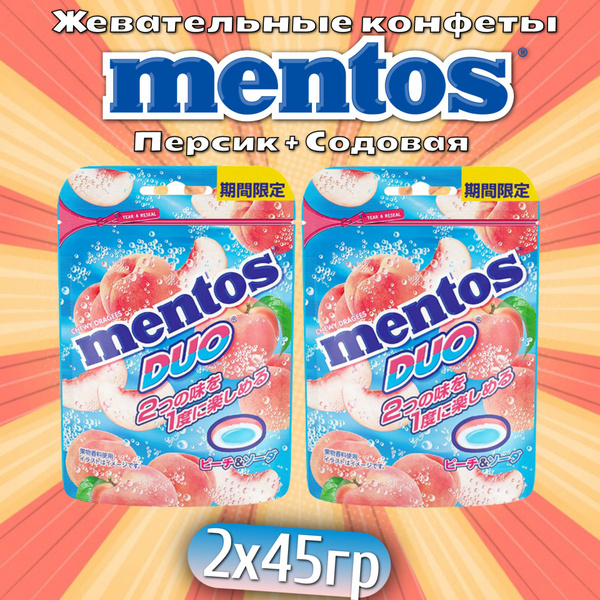 Жевательные конфеты Mentos DUO Peach & Soda / Ментос Персик и Содовая ...