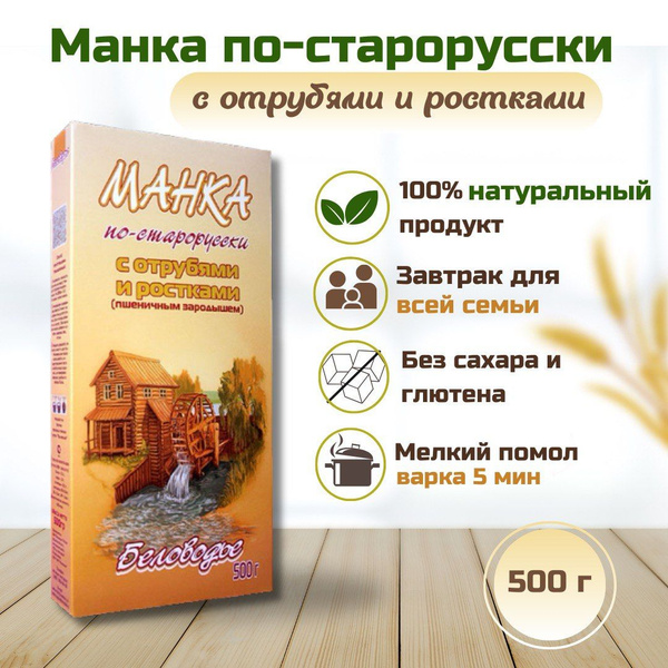 Каша "Манка по-старорусски с отрубями и ростками " Беловодье ...