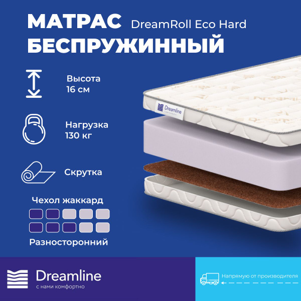 Матрас DreamLine Multy_2_190, Беспружинный, 150 - купить по выгодной ...