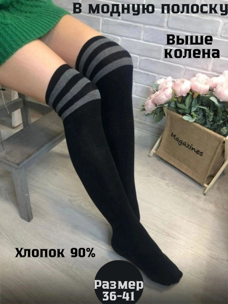 Чулки Колготки и чулки Черные гольфы в серую полоску - купить с ...