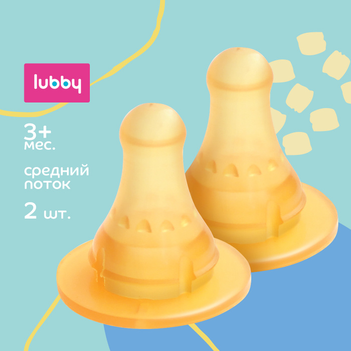 Lubby Латексная соска среднего потока, 2 шт., от 3 мес. #1