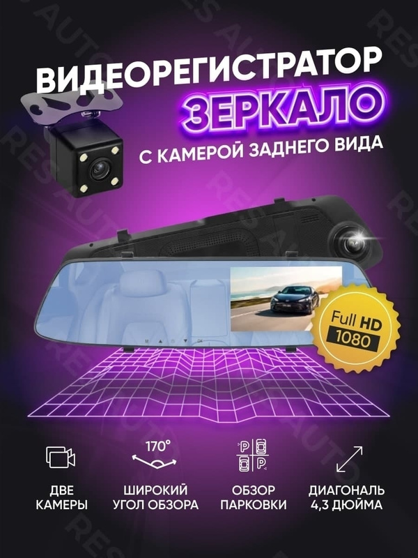 Характеристики Автомобильный Видерегистратор Зеркало с камерой заднего ...