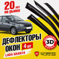 Дефлекторы окон Лада Гранта (Lada Granta) 2011-2022 седан, ветровики на двери автомобиля, Cobra Tuning. Старейший ЭКСПЕРТ