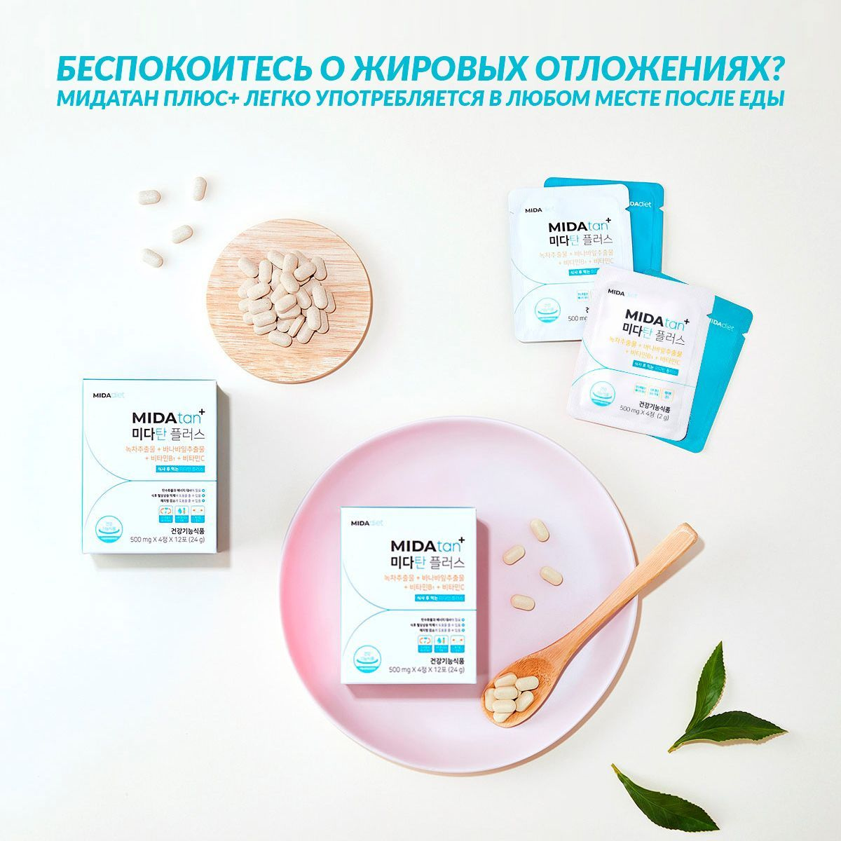 Mida Tan+ Таблетки для похудения и снижения сахара в крови, блокатор ...