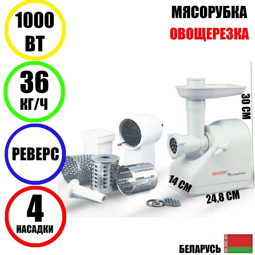 МясорубкаэлектрическаяснасадкамиПомощницаБелварКЭМ-36/220-4-301000Втреверс,шинковка,белая(кухонныйкомбайнсмясорубкой)