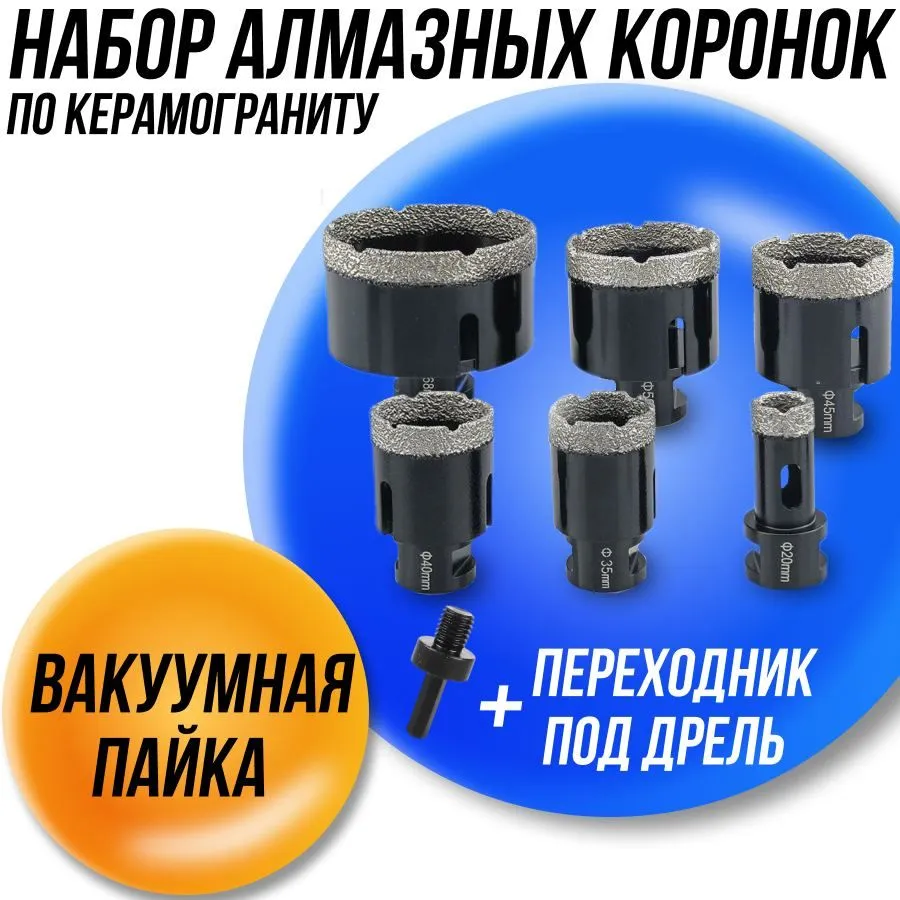 Коронки По Керамограниту Для Сухого Сверления Купить