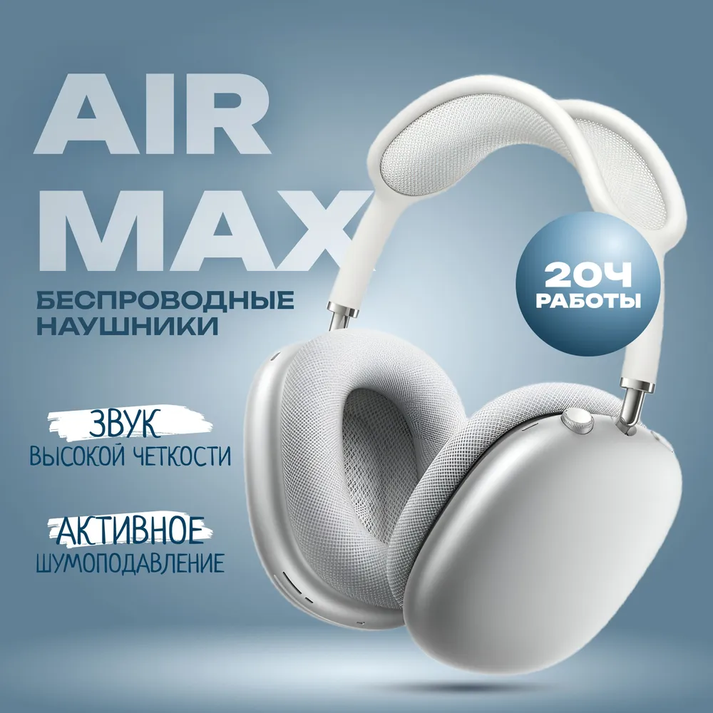 Наушники Полноразмерные MAX20 - купить по доступным ценам в интернет ...