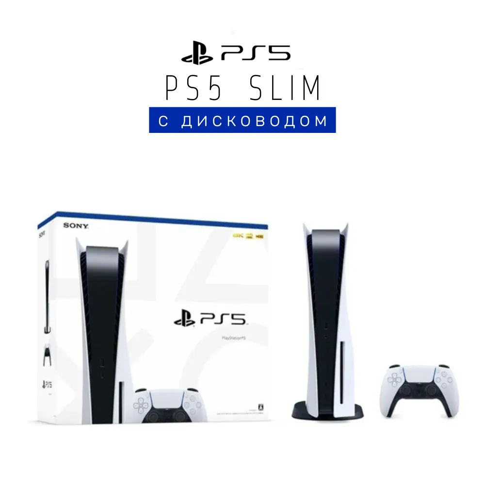 Игровая приставка Sony PS5 5 Slim c дисководом