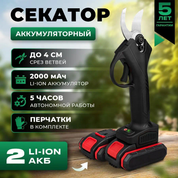 Сучкорез SilkRoad Электрические ножницы_черный матовый - купить по ...