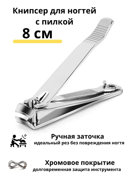 Книпсер для ногтей с пилкой клиппер кусачки маникюрные - купить с ...