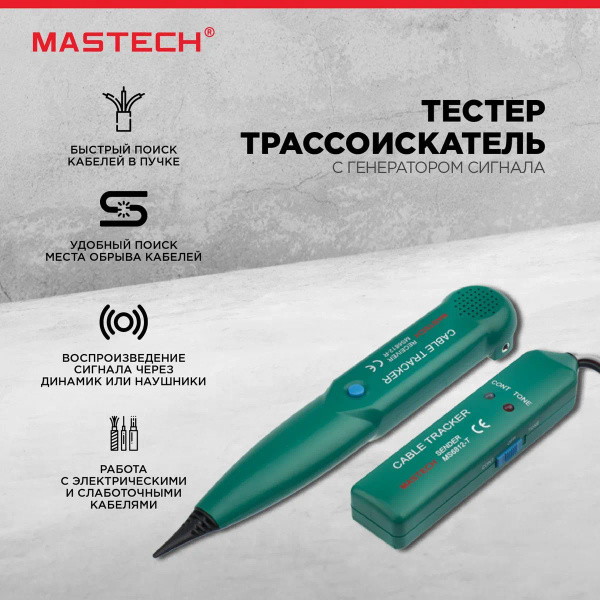 Кабельный трассоискатель тестер MASTECH MS6812 с генератором сигнала ...