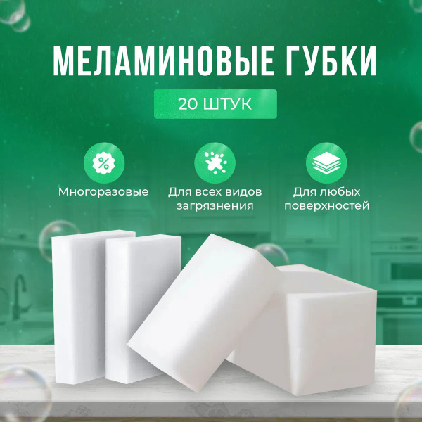 Губка, 20 уп, Меламин купить c доставкой на OZON по низкой цене ...