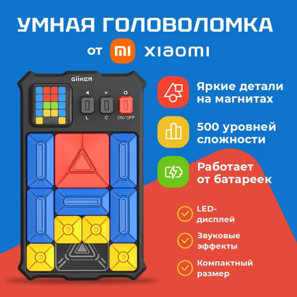 Головоломка "Умные" пятнашки / Электронный слайдер / GIIKER Jike Super ...
