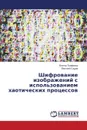 Shifrovanie izobrazheniy s ispol'zovaniem khaoticheskikh protsessov - Trofimuk Viktor, Sadov Vasiliy